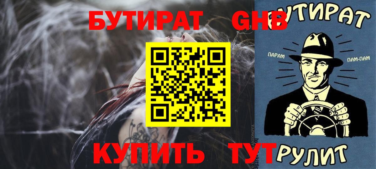 Сокол  Бутират бутик  Вход с VPN 
