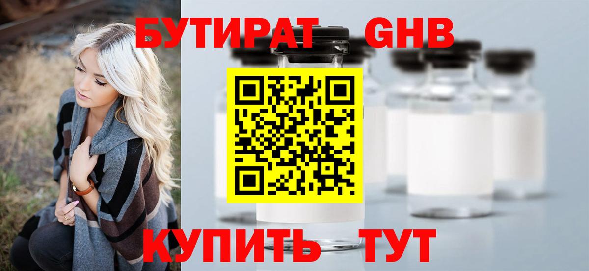 Бутират вода Сокол