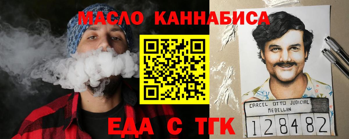 Еда ТГК конопля Сокол