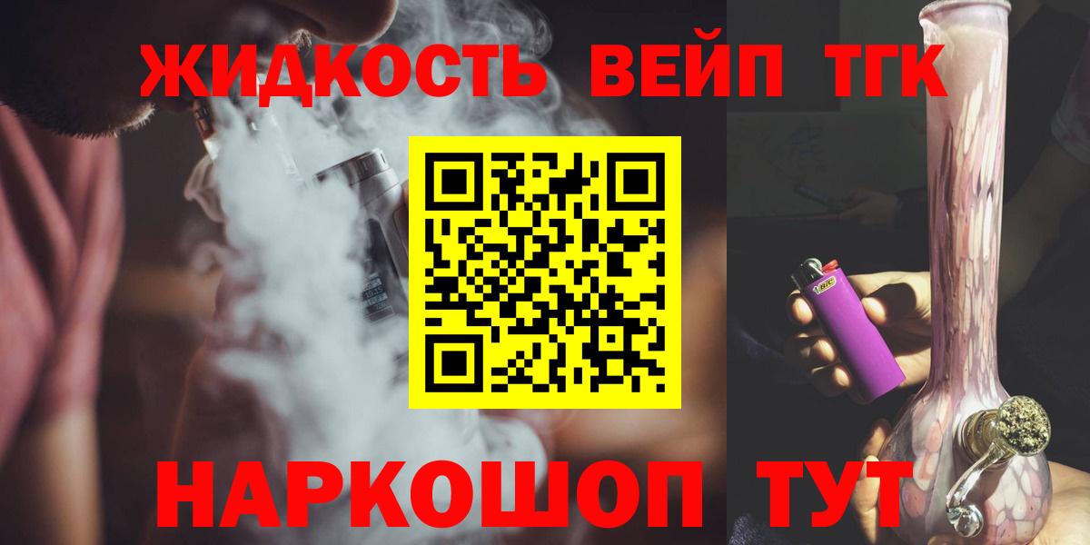 ТГК жижа Сокол